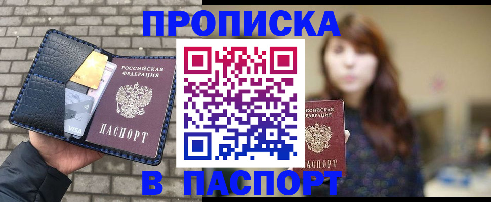 прописка в квартире в Новоузенске